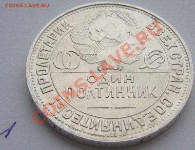 50 к. 1925 года до ШТЕМПЕЛЬНЫЙ, но с одной стороны до 04.03 - P1080881.JPG