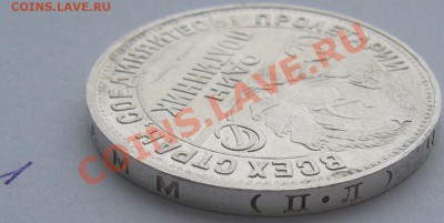 50 к. 1925 года до ШТЕМПЕЛЬНЫЙ, но с одной стороны до 04.03 - P1080883.JPG
