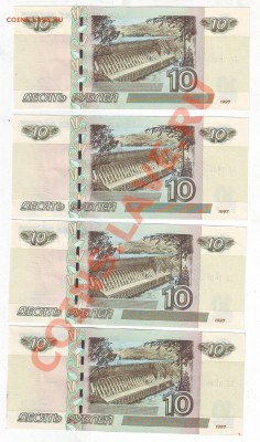 Оцените 10рублей 1997г(модификация 2004г) - Image0147.JPG