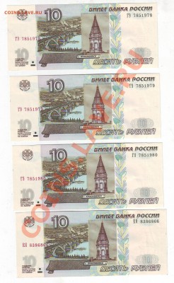 Оцените 10рублей 1997г(модификация 2004г) - Image0148.JPG
