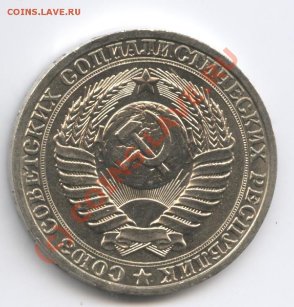 1 рубль 1988 года - Изображение 327