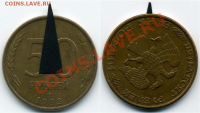 50 р 1993 г Поворот под 180 градусов - 1