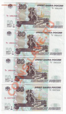 Оцените 50рублей 1997г(модификция 2004г) - Image0149.JPG