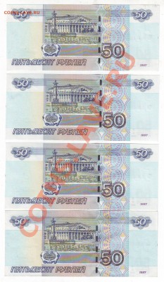 Оцените 50рублей 1997г(модификция 2004г) - Image0152.JPG