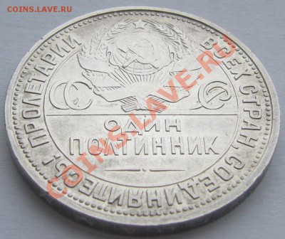 полтинник 1926 г. до 04.03.-22.00.00 по МСК - P1080856.JPG