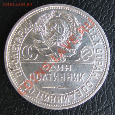 50 копеек 1926 года - палтос2