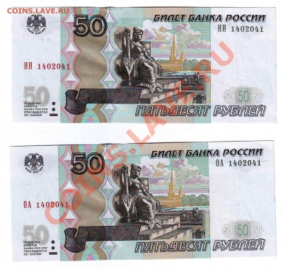 Два одинаковых радара на 50-ти рублях 1997(2004) в прессе - IMAGE0128.JPG