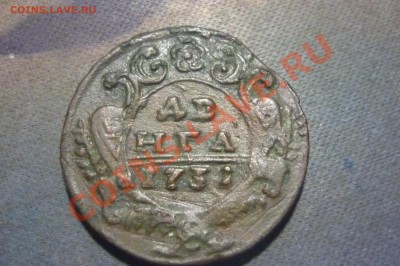 Денга 1731 год 2 черты. - P1020117.JPG
