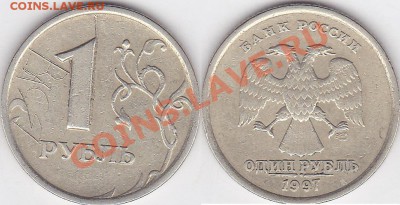 10 коп.2012г.Интересное соударение. - 1 р. (СПМД) 1997 г. Вася