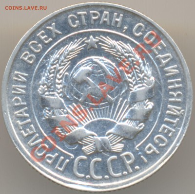 20 коп. 1930г. СОУДОРЕНИЕ или ПЕРЕЧЕКАН ??? С ДВУХ СТОРОН!!! - сканирование0028