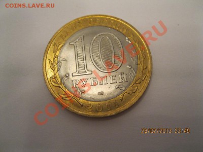 Десятирублевые монеты. Брак? - Изображение 008