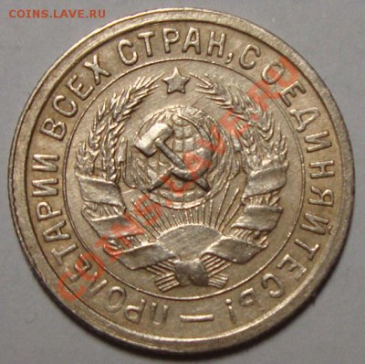 15 копеек 1932 г. до 4 марта в 21.30 МСК - DSC08456.JPG