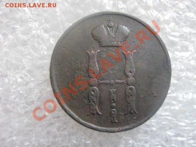 ! Копейка 1854 ЕМ.    До 7.03.2013г. - чт 7м 022.JPG