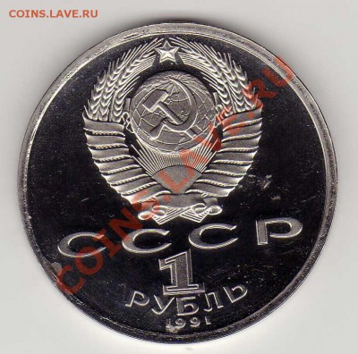 РУБЛЬ 1991 БАРСЕЛОНА-92 БОРЬБА ДО 07.03.13 В 22.00МСК (4548) - img435