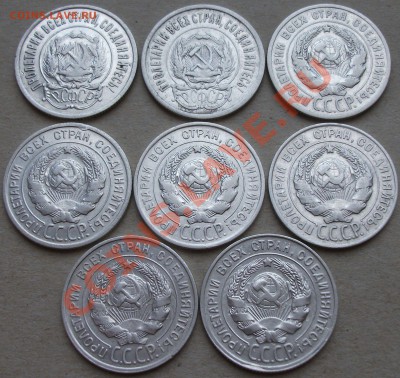 20коп. с 1922г. по 1930г. 8 монет НА ОЦЕНКУ с посл. продажей - DSCF1972