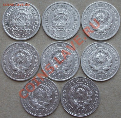 20коп. с 1922г. по 1930г. 8 монет НА ОЦЕНКУ с посл. продажей - DSCF1971