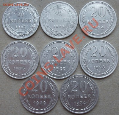 20коп. с 1922г. по 1930г. 8 монет НА ОЦЕНКУ с посл. продажей - DSCF1969