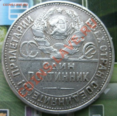 полтинник 1925 г. до 03.03.-22.00.00 по МСК - 11