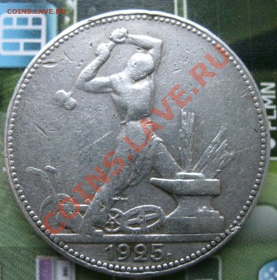 полтинник 1925 г. до 03.03.-22.00.00 по МСК - 1
