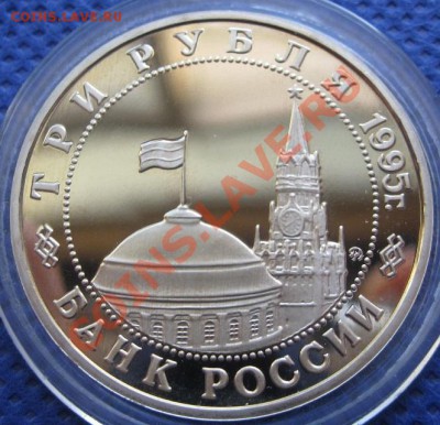 3 рубля Маньчжурия,освобождение Варшавы. Оценка - image