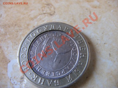 10 руб 1991 возможно рукоблуд - IMG_0523.JPG
