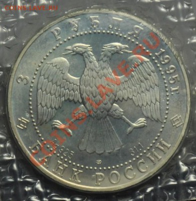 3 рубля 1995г. Соболь (2шт) -05-03-13 Вторник в 22-00- - Соболь_2_2