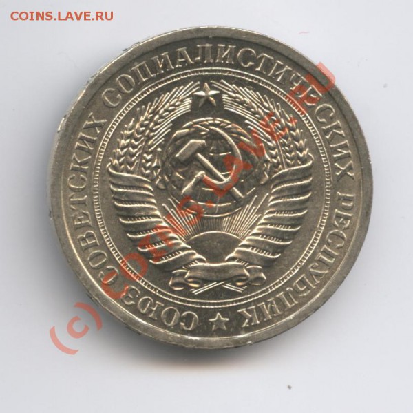 1 рубль 1967 года. - Изображение 331