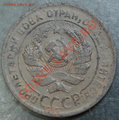 1 коп. 1924 года до 22-00 04.03.13года - DSC00128.JPG