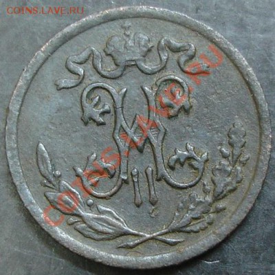 2 коп. 1896 года до 22-00 04.03.13года - DSC00130.JPG