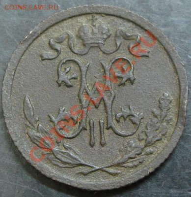 2 коп.1909 года до 22-00 04.03.13 года - DSC00132.JPG