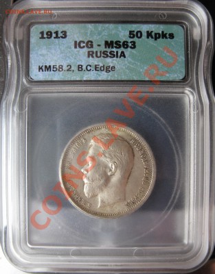 50 копеек 1913 ВС PCGS MS62 - 4