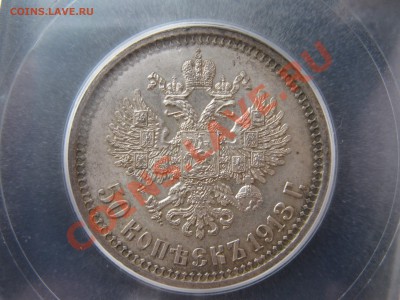 50 копеек 1913 ВС PCGS MS62 - 2