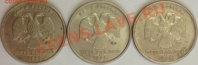 Лот монет 5 рублей 1998 года ,шт.1.3 Б по А.Сташкину(спецк.) - image