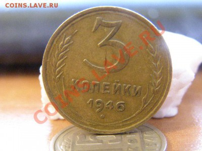 3 копейки 46,52,90 - P3011023.JPG