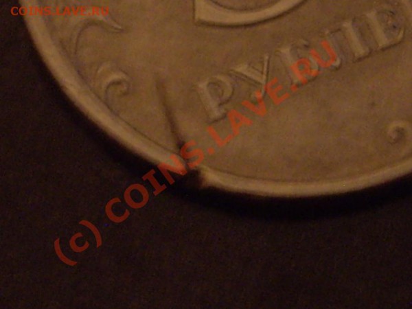 5 рублей 2008 года. Какого рода брак? - IMGP4601_920x690.JPG