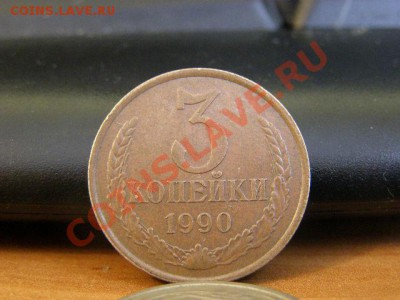 3 копейки 46,52,90 - P3011037.JPG