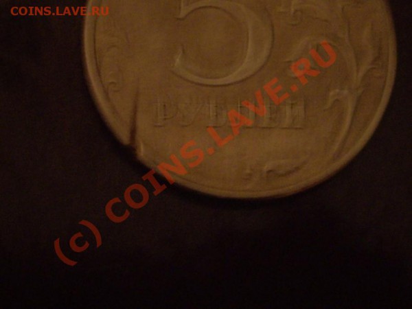 5 рублей 2008 года. Какого рода брак? - IMGP4590_920x690.JPG
