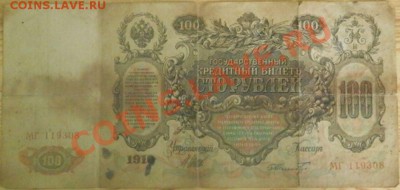 100р 1910г - P30102771