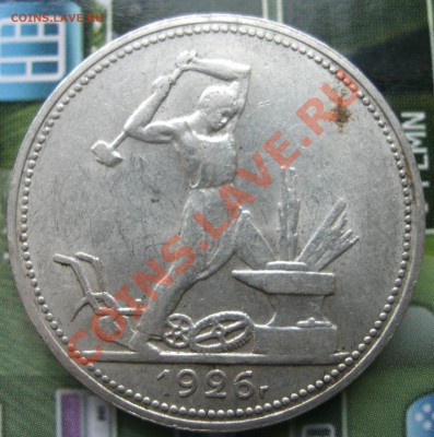 полтинник 1926 г. до 04.03.-22.00. по МСК - v