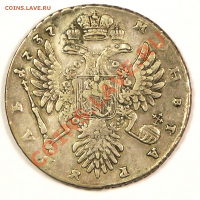 Анна. Рубль 1737. оценка для продажи - 5C0A9729.JPG