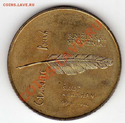СЛОВЕНИЯ 5 ТОЛАРОВ 1994 ГЛАГОЛИЦА ДО 07.03.13 В 22.00 (4475) - img464