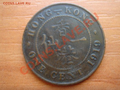 Гонконг: 1 цент 1919Н 1-й год выпуска Георг 5 до 07.03 22- - Гонконг 1 цент 1919-1.JPG