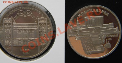 5 руб Госбанк и Матендаран  ПРУФ до 5 марта 22:00 МСК - DSCN5163