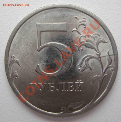 5 руб 2009 и 10 годов, разно-сти  не частые Оценка - 001