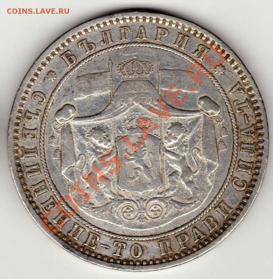 Ag БОЛГАРИЯ 5 ЛЕВОВ 1885 ДО 07.03.13 В 22.00МСК (4380) - img497