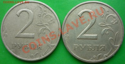 2 рубля 1999 года (2 монеты - ММД, 3 монеты - СПМД). - P1120708.JPG