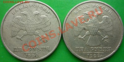2 рубля 1999 года (2 монеты - ММД, 3 монеты - СПМД). - P1120706 - копия.JPG