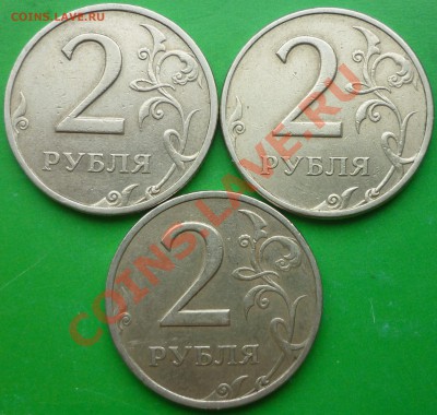 2 рубля 1999 года (2 монеты - ММД, 3 монеты - СПМД). - P1120717.JPG