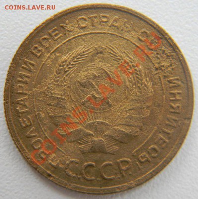 5 коп. 1932 г. (ступенька на номинале),  до 4.03.2013 - DSCN7316