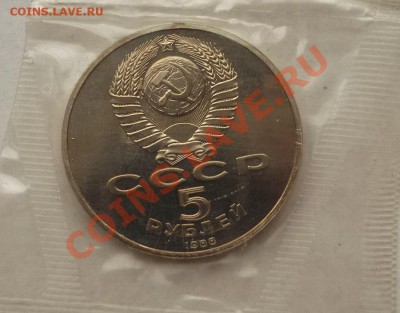 5 рублей 1988 Петр 1 Ленинград пруф до 4 марта 23-00 мск - DSCF1432.JPG